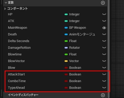 UE5のコンボ